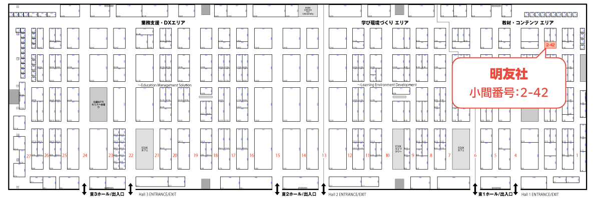 会場レイアウト図 — 小間番号 2-42