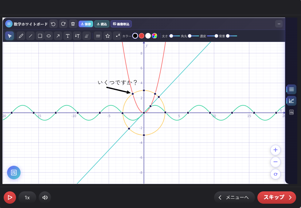 数学ホワイトボード