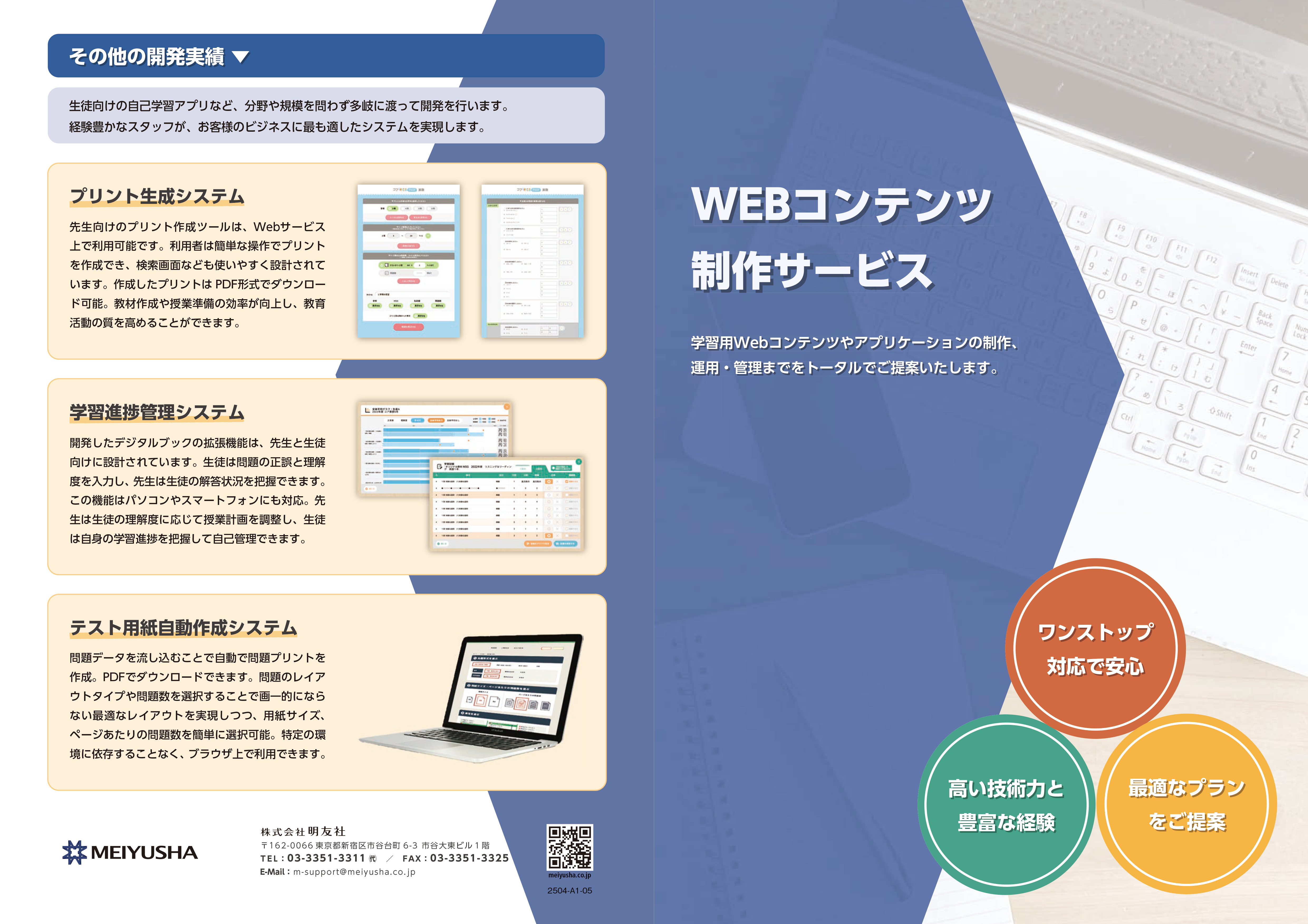 WEBコンテンツ制作サービス パンフレット