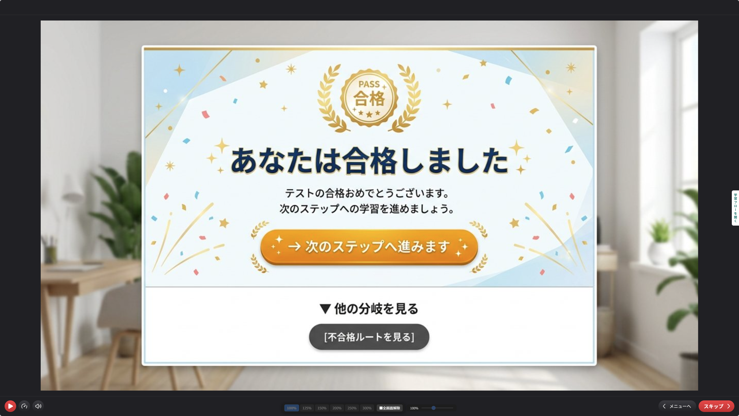 合格画面サンプル