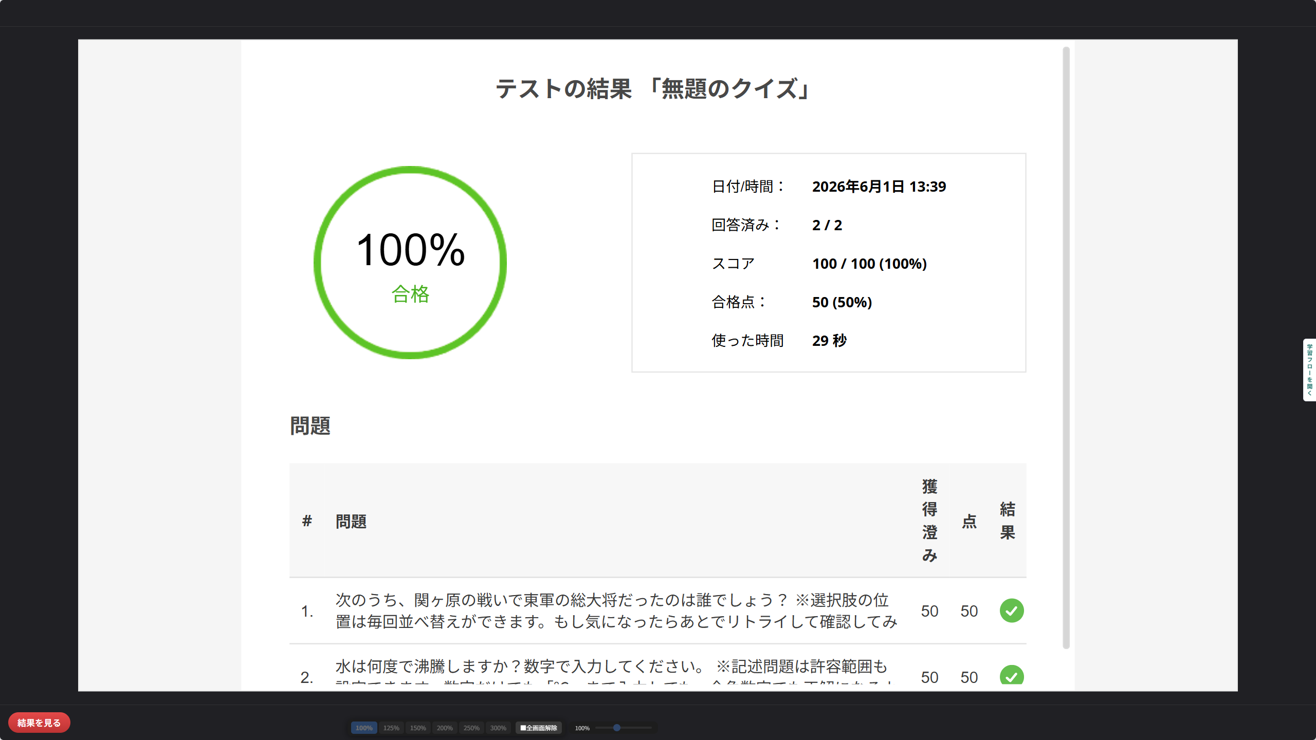 LMSレポート画面